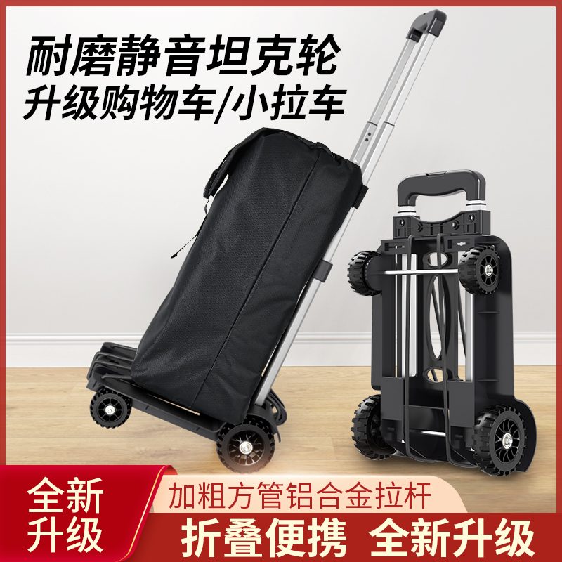 亮朵小推车可折叠便携小拉车买菜快递拉货手拉车行李购物车