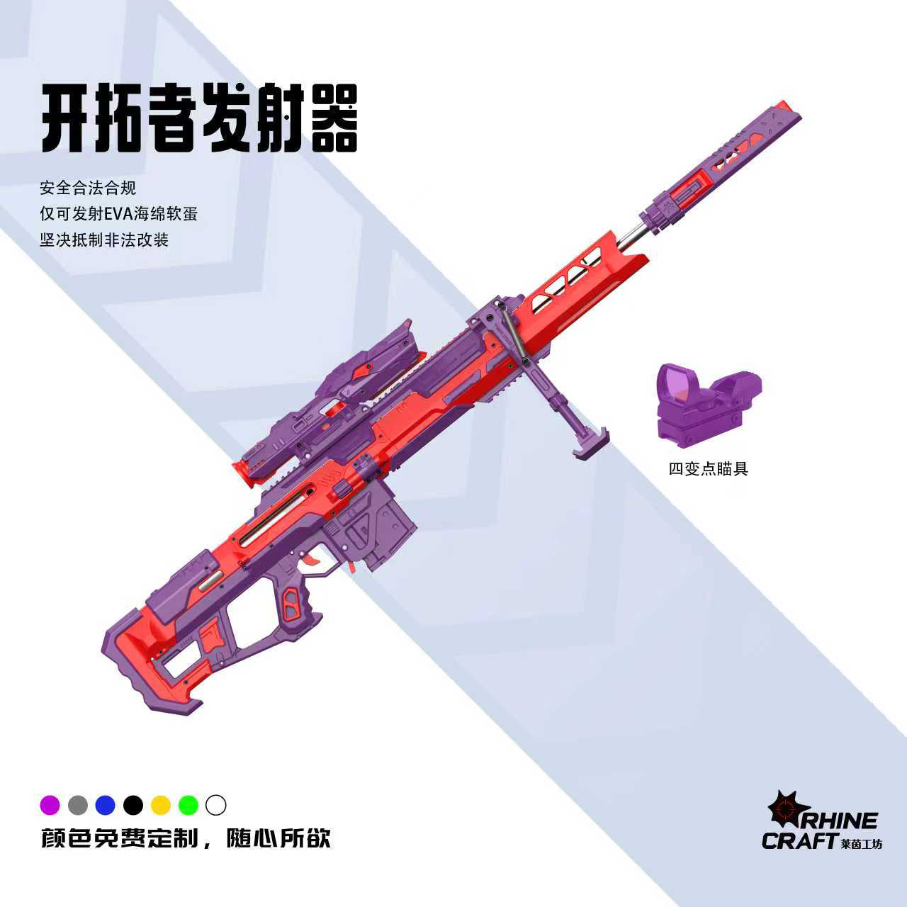 开拓者发射器安全海绵软蛋莱茵工坊出品