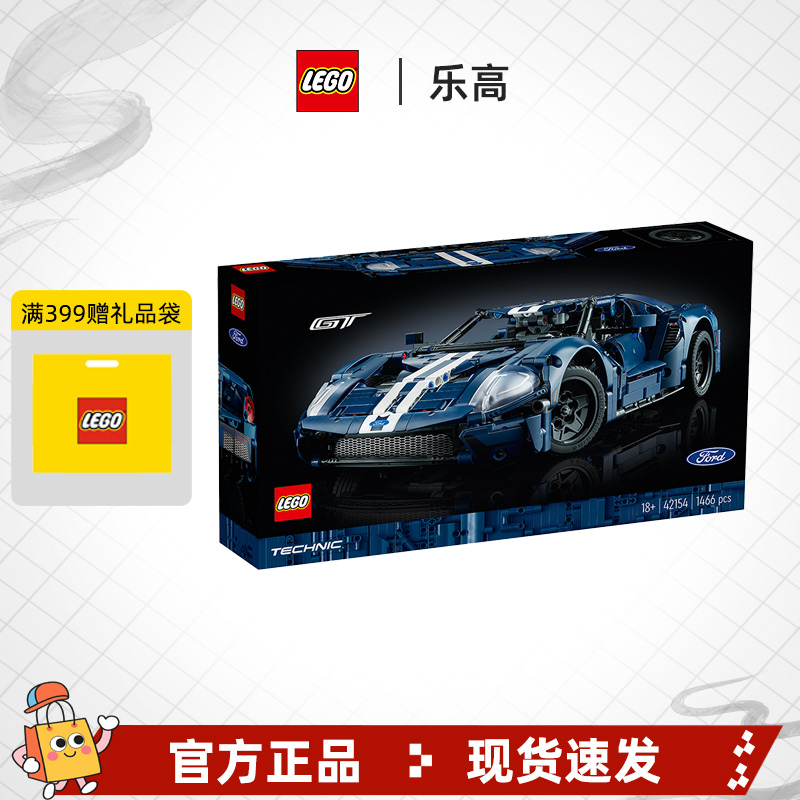 LEGO/乐高42154 2022福特GT 18岁+大型积木礼物送男礼物模型玩具
