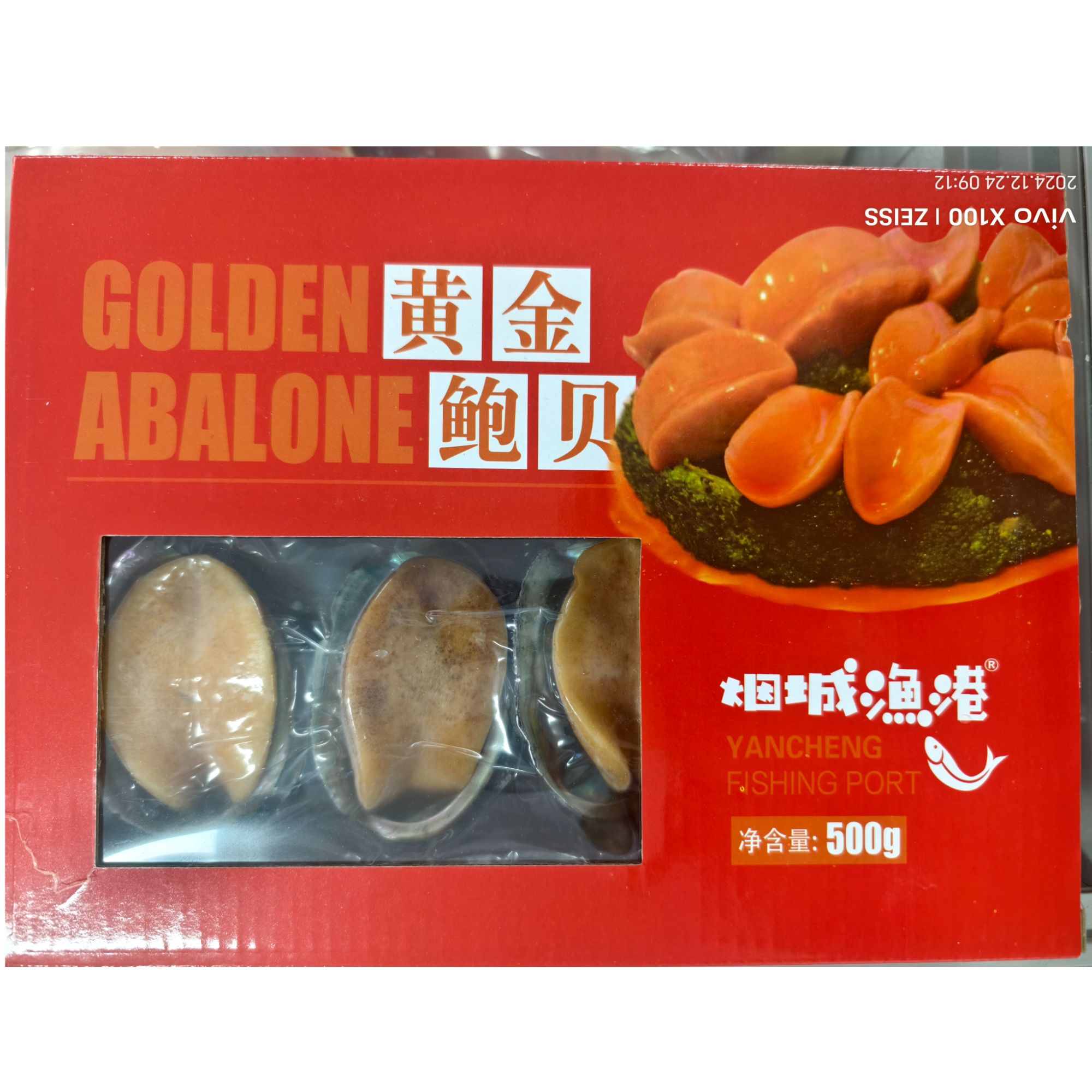 黄金鲍贝礼盒一斤装口感紧实海鲜味十足8头装全国包邮
