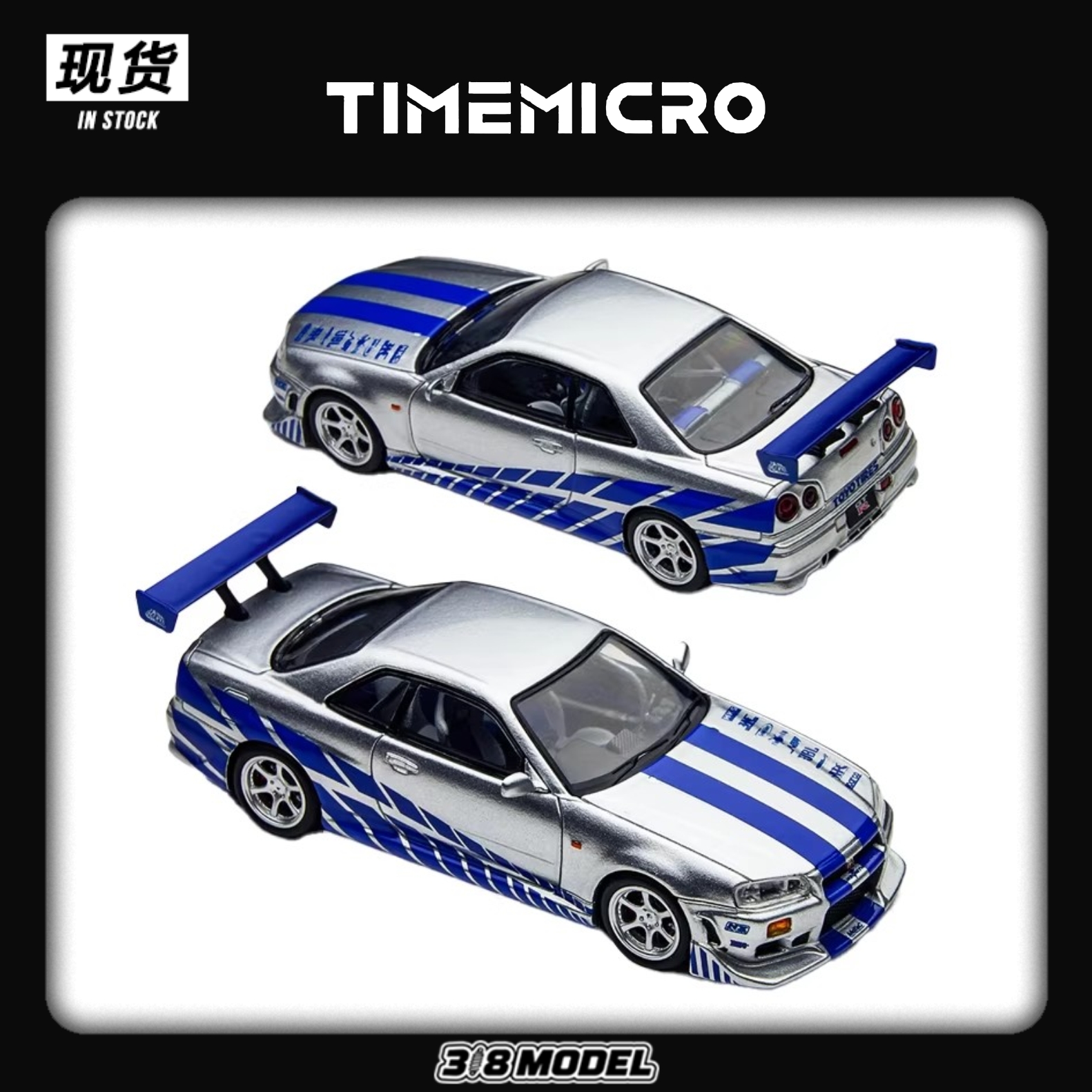 现货 TM 1:64 尼桑 Skyline GT-R R34 银蓝 合金汽车模型