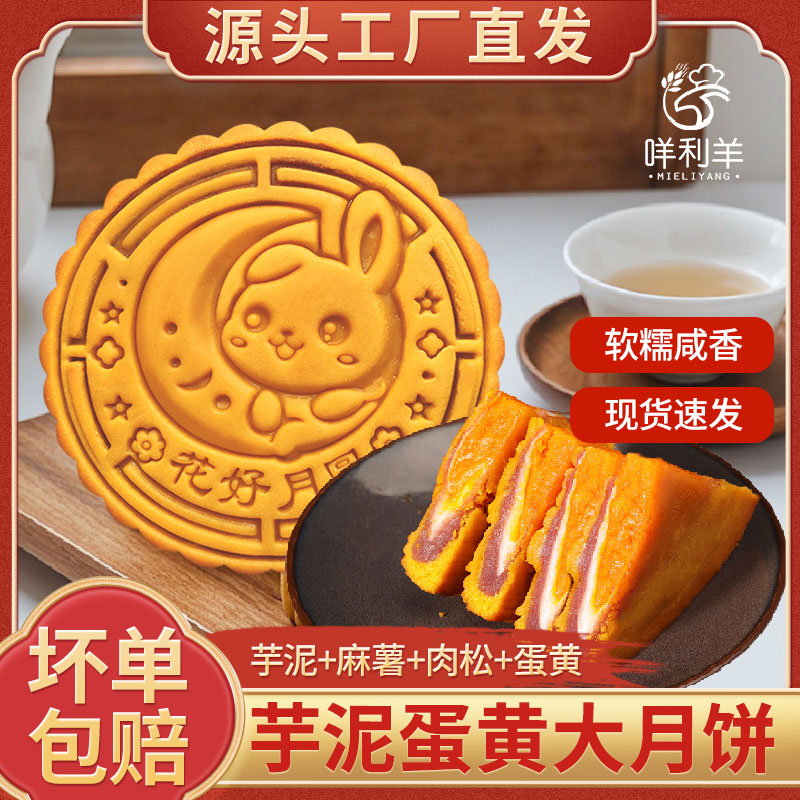 【买一盒加一盒】芋泥蛋黄大月饼雪媚娘中秋糕点肉松批发礼盒礼袋