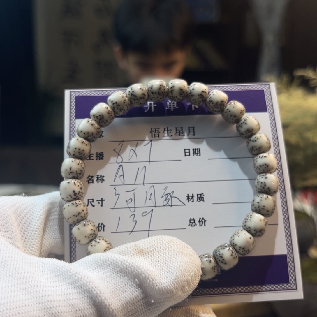 星月菩提手串河豚A11