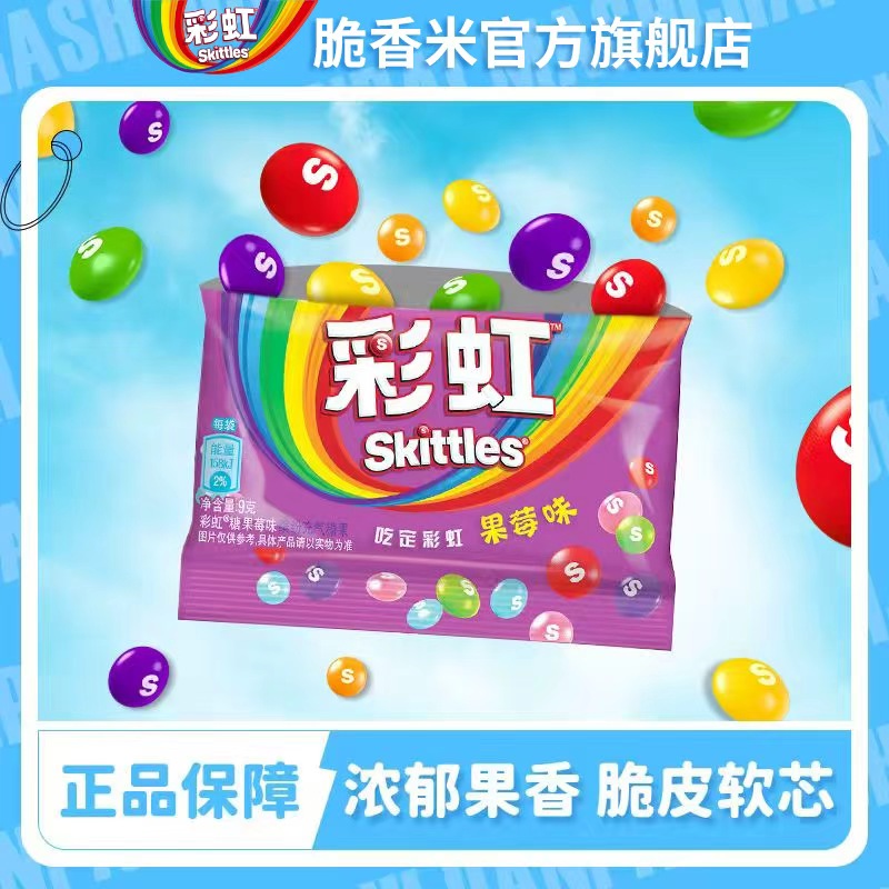 彩虹糖9g*5包果莓味袋装儿童便携小包喜糖果分享馋嘴小零食批发