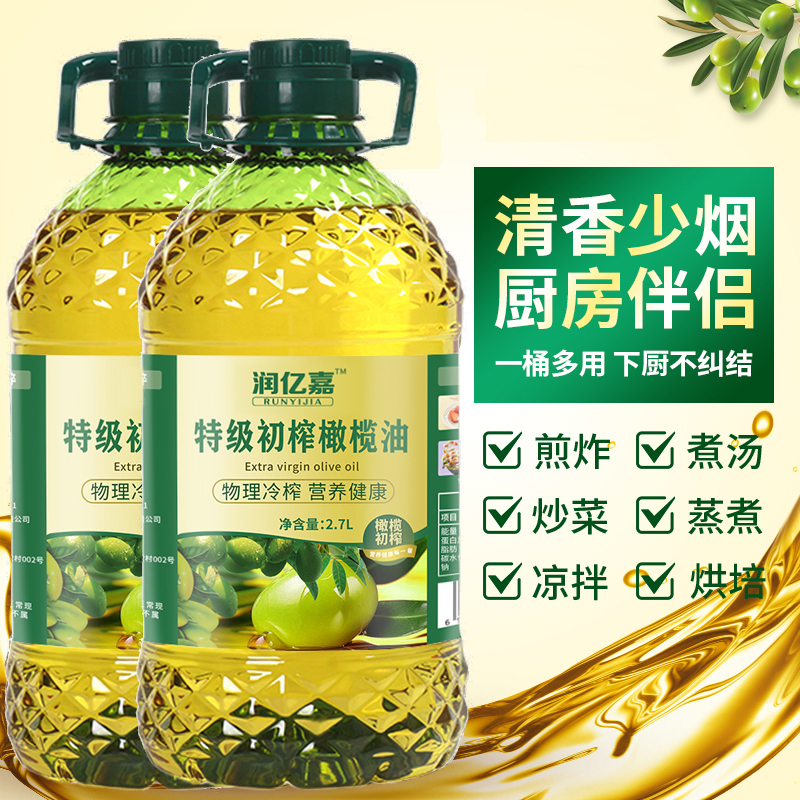 【拍一发二】纯橄榄油 特级初榨 清香健康食用油 5斤大桶装[2.7升]