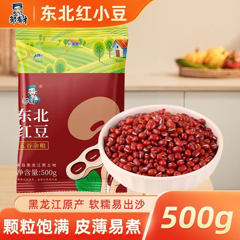邹有才东北当季红豆袋五谷杂粮农家自产红小豆新货豆类赤小豆