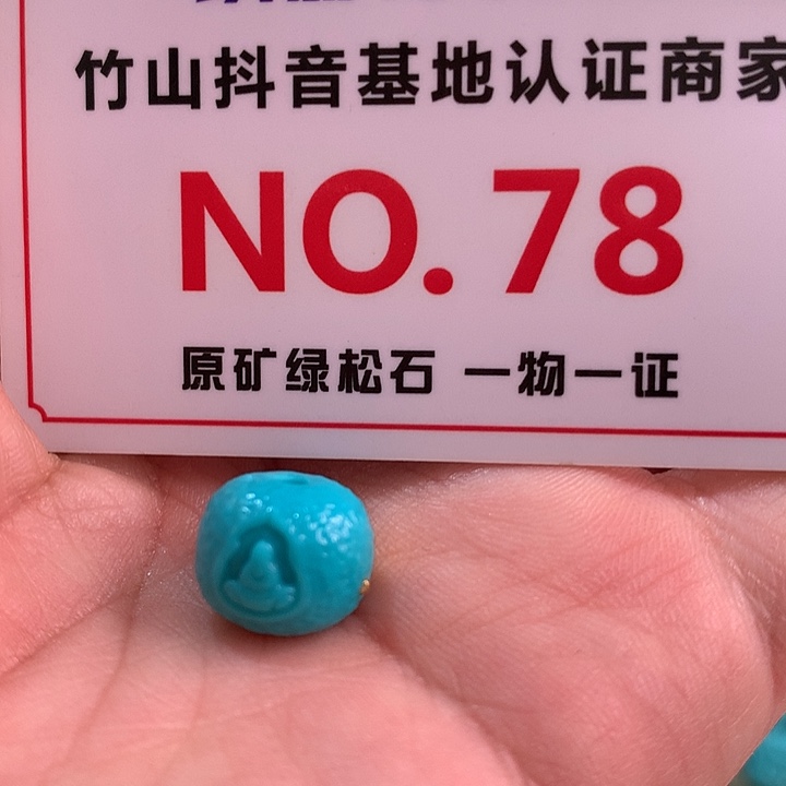 绿松石珠宝奇石未镶嵌