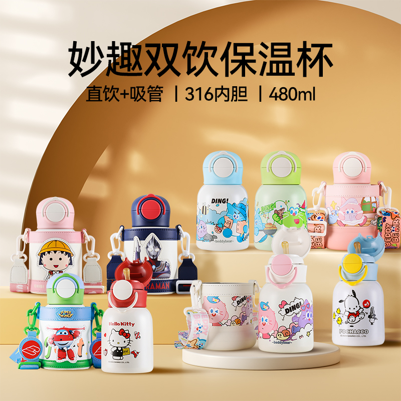 BEDDYBEAR/杯具熊妙趣儿童双饮保温杯吸管直饮两用卡通上学水杯