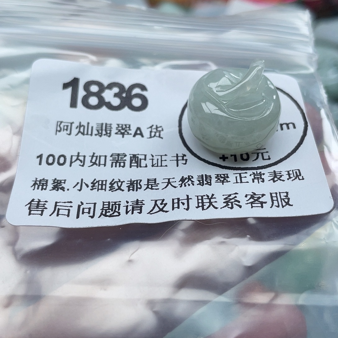 翡翠未镶嵌吊坠(赠链)