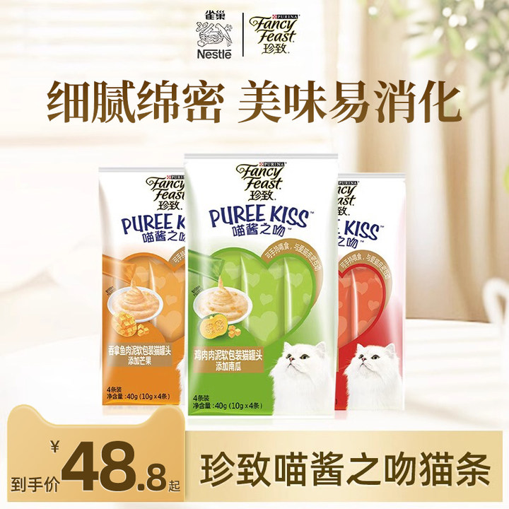 珍致零食成幼猫湿粮营养补水互动果蔬肉泥猫条
