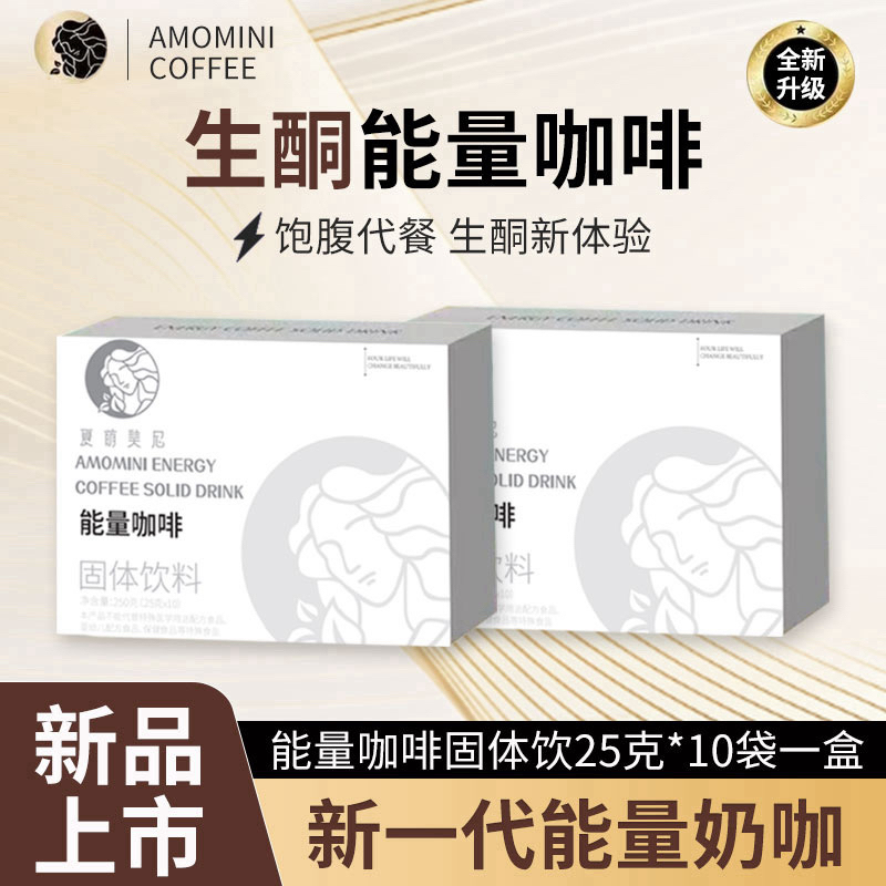 K1夏萌美尼新一代能量奶咖代餐饱腹生酮咖啡25克*10袋/盒