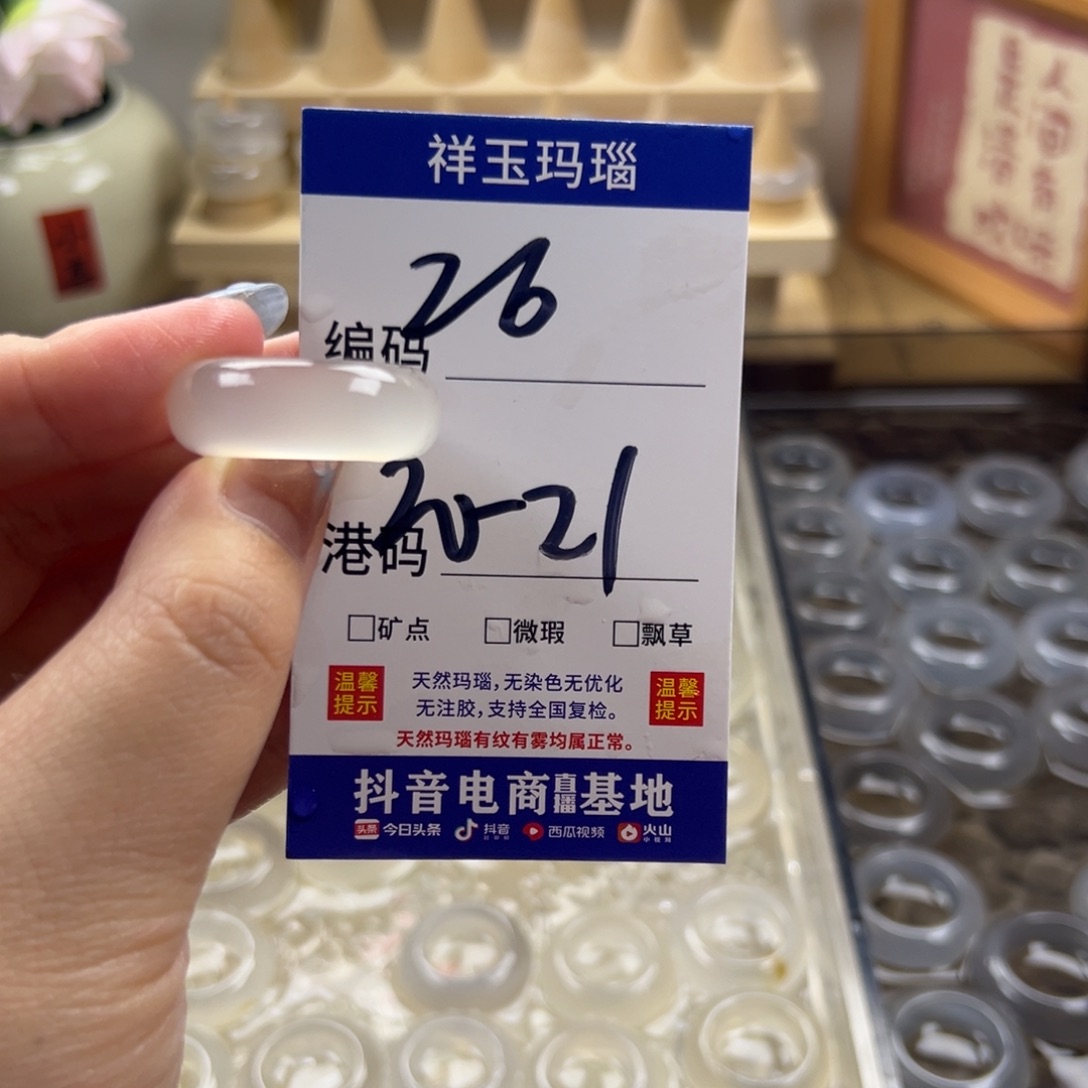 玛瑙/玉髓合金戒指
