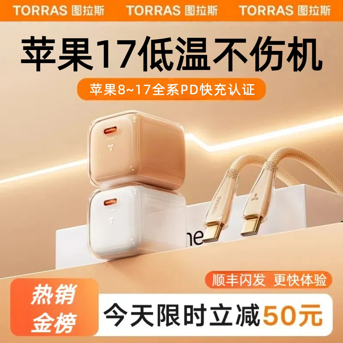 图拉斯小冰块充电器适苹果17ProMax快充iPhone16充电头