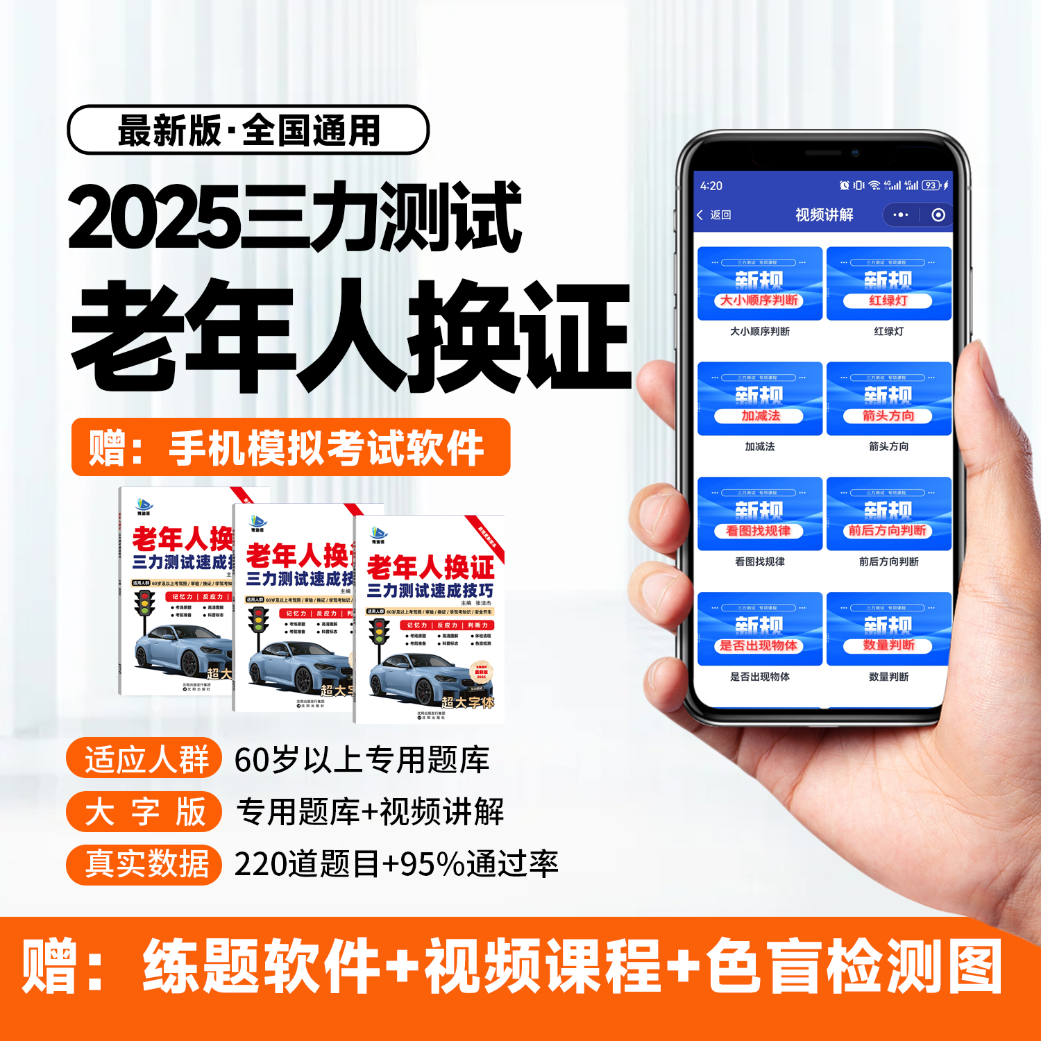 60岁以上老年人备考三力测试【技巧书+全套考场题库+真人视频解析】
