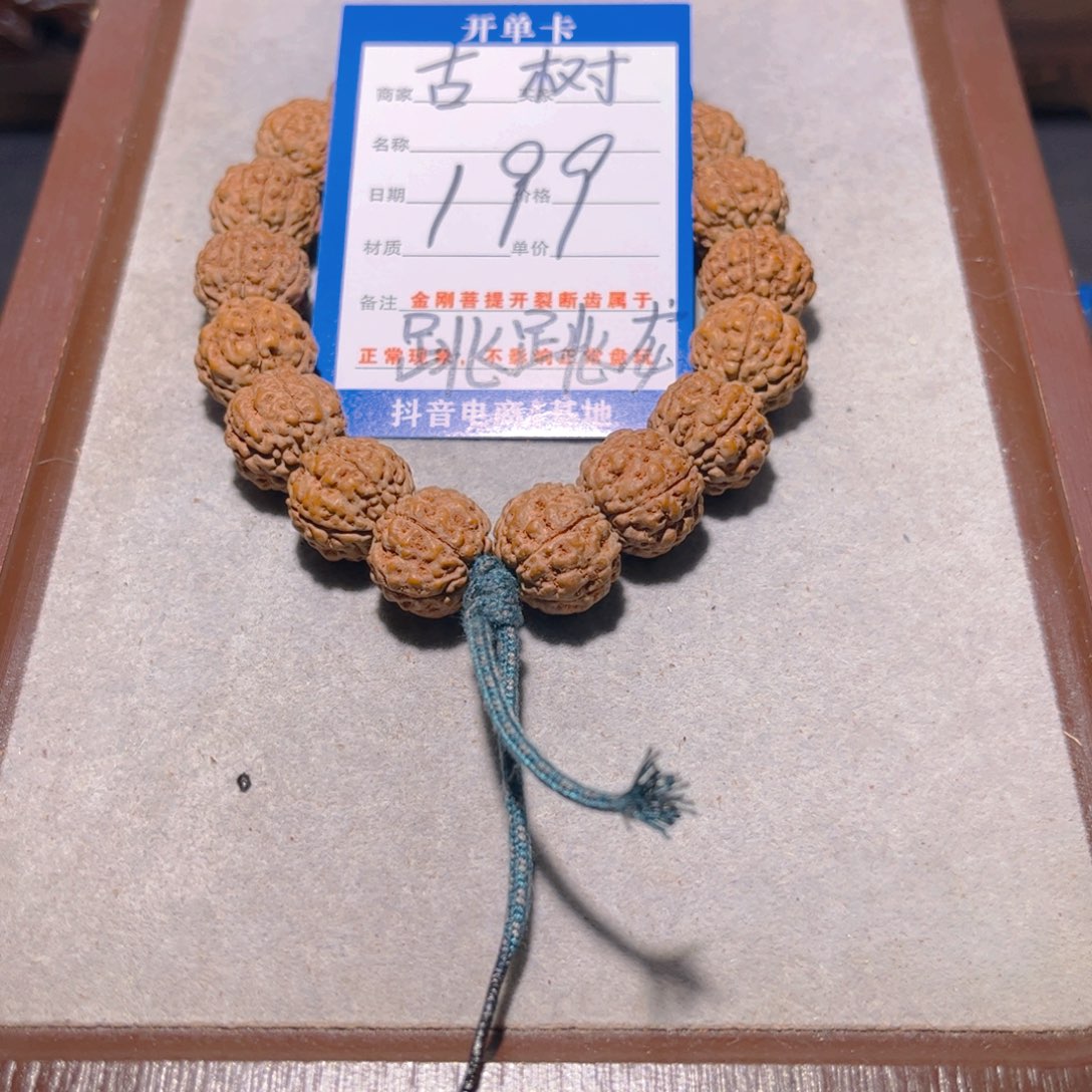 金刚菩提手串199古树跳跳龙15