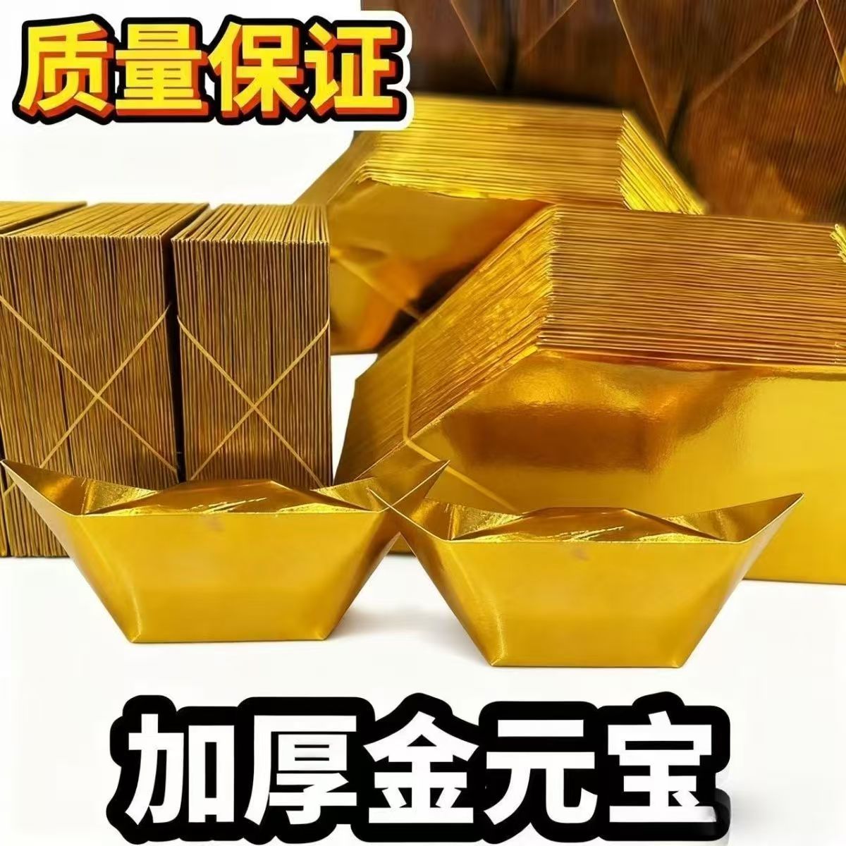 【爆款福利】元宝半成品金银色手工折纸加厚切角送袋子