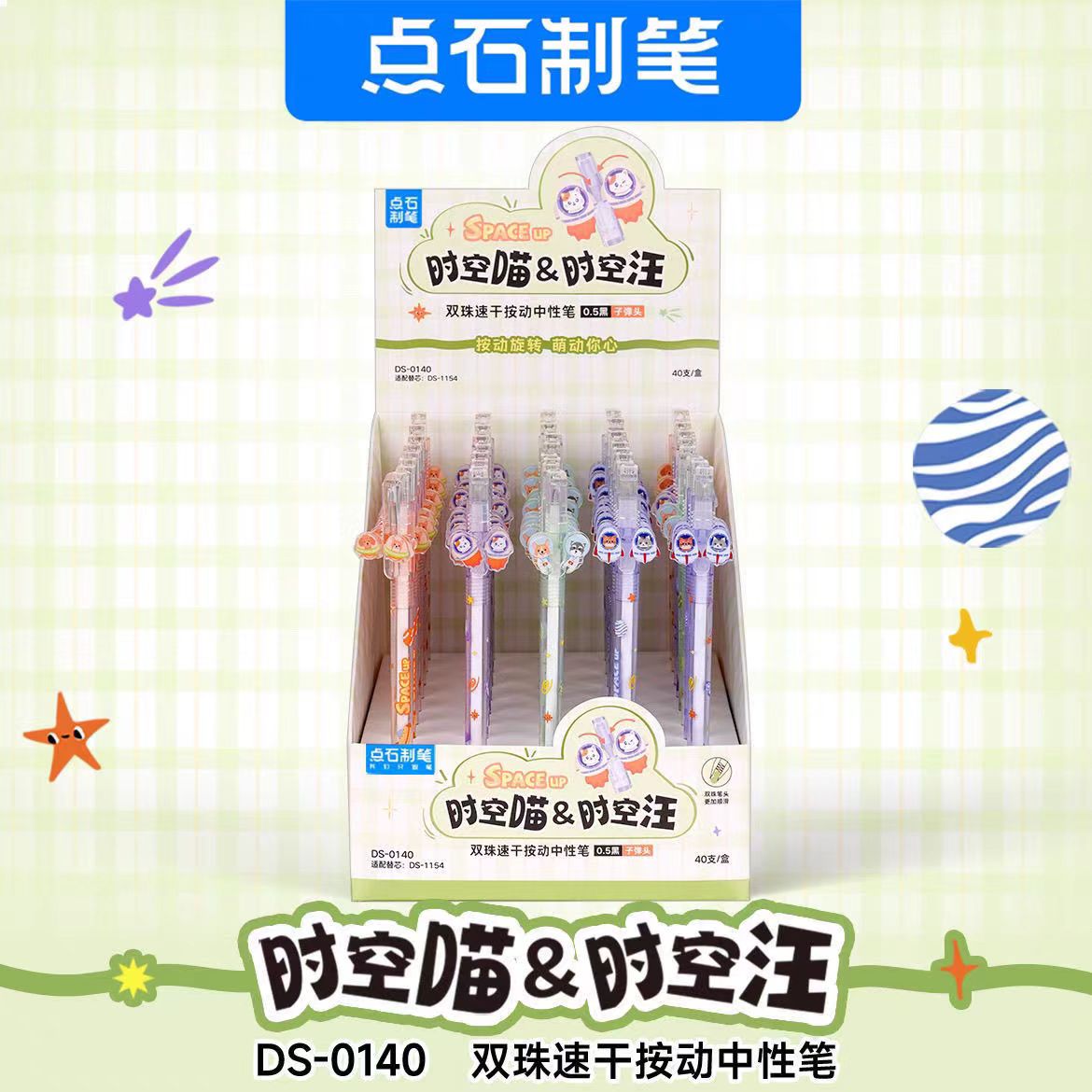 点石时空喵与时空汪双珠速干按动中性笔黑色适合学生用   10支