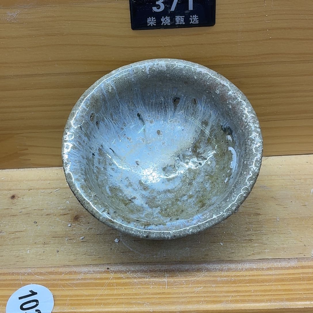陶园柴烧，精品高货365
