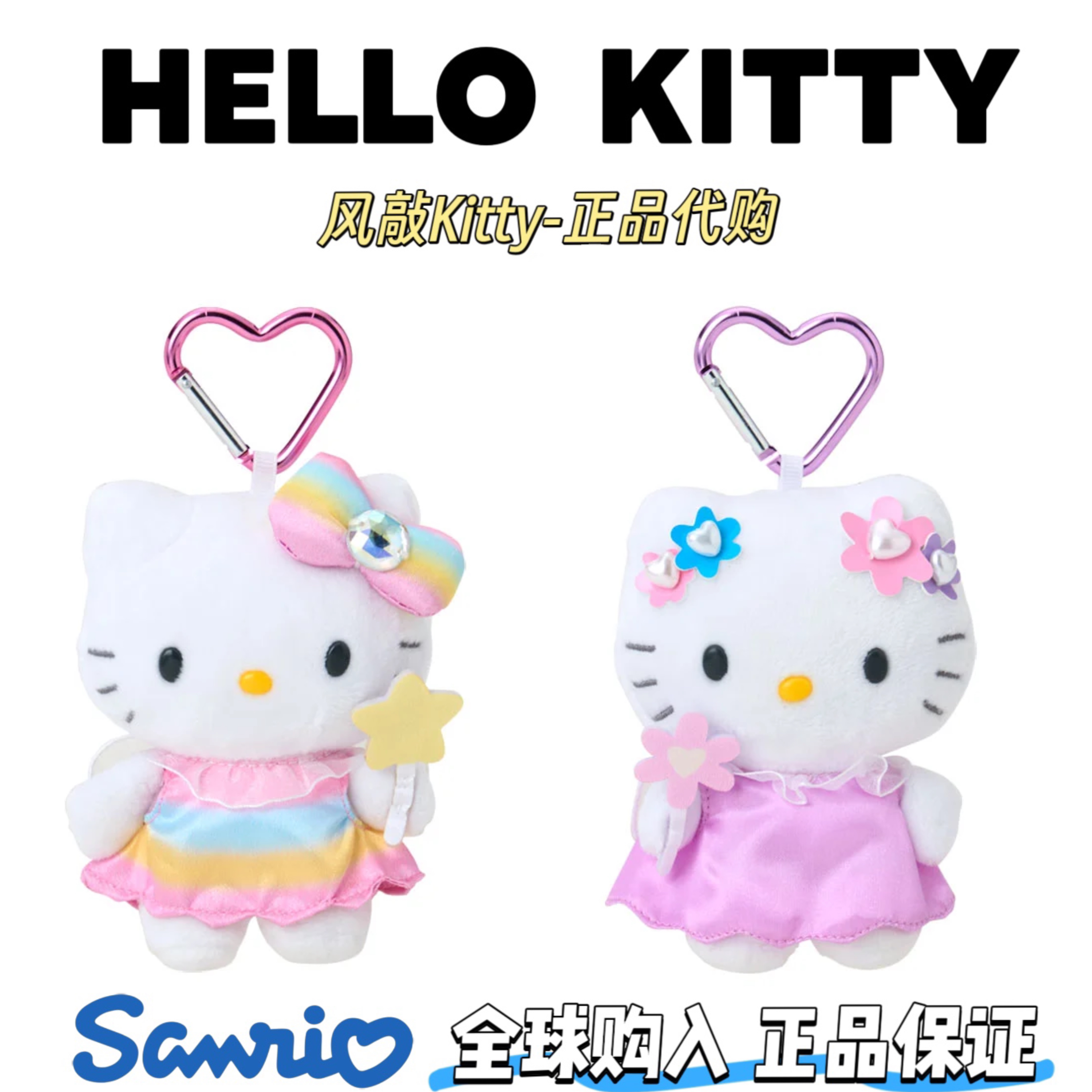 【日版正品】nic限定梦幻精灵系列花仙子kitty挂件