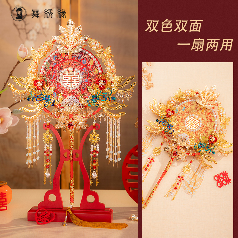 双面双色重工秀禾婚扇婚礼团扇送新娘礼物结婚喜扇手工diy高级感