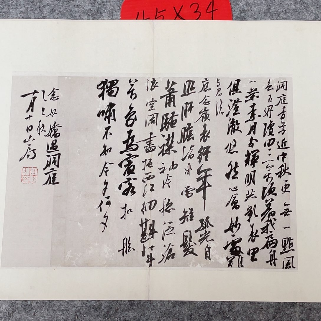 书法国展书家郭朝阳45+34