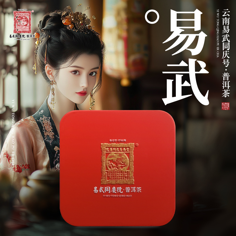 易武同庆号2025年普洱茶易武瑞贡天朝·千禧生茶20g【原料2000】