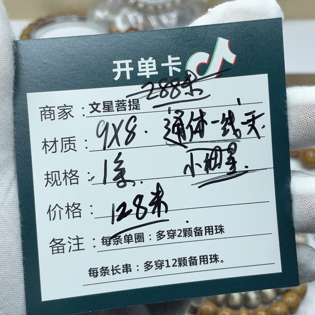 星月菩提手串9/8通体