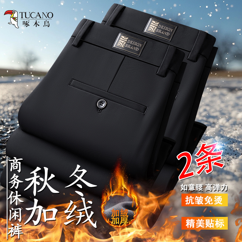 啄木鸟男士秋冬商务裤加绒加厚高弹直筒抗皱免烫垂感爸爸装休闲裤