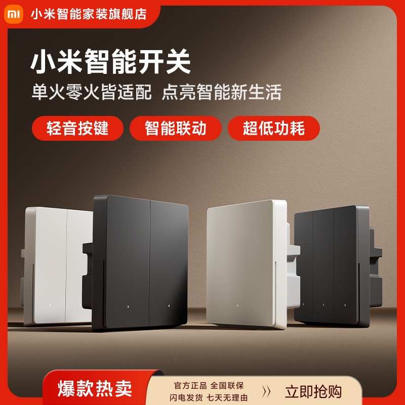 小米智能开关 兼容单零火轻音按键智能家居联动