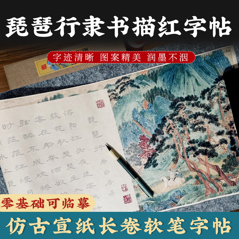 多款隶书描红字帖国学经典软笔临摹毛笔零基础练字写字新手作品纸