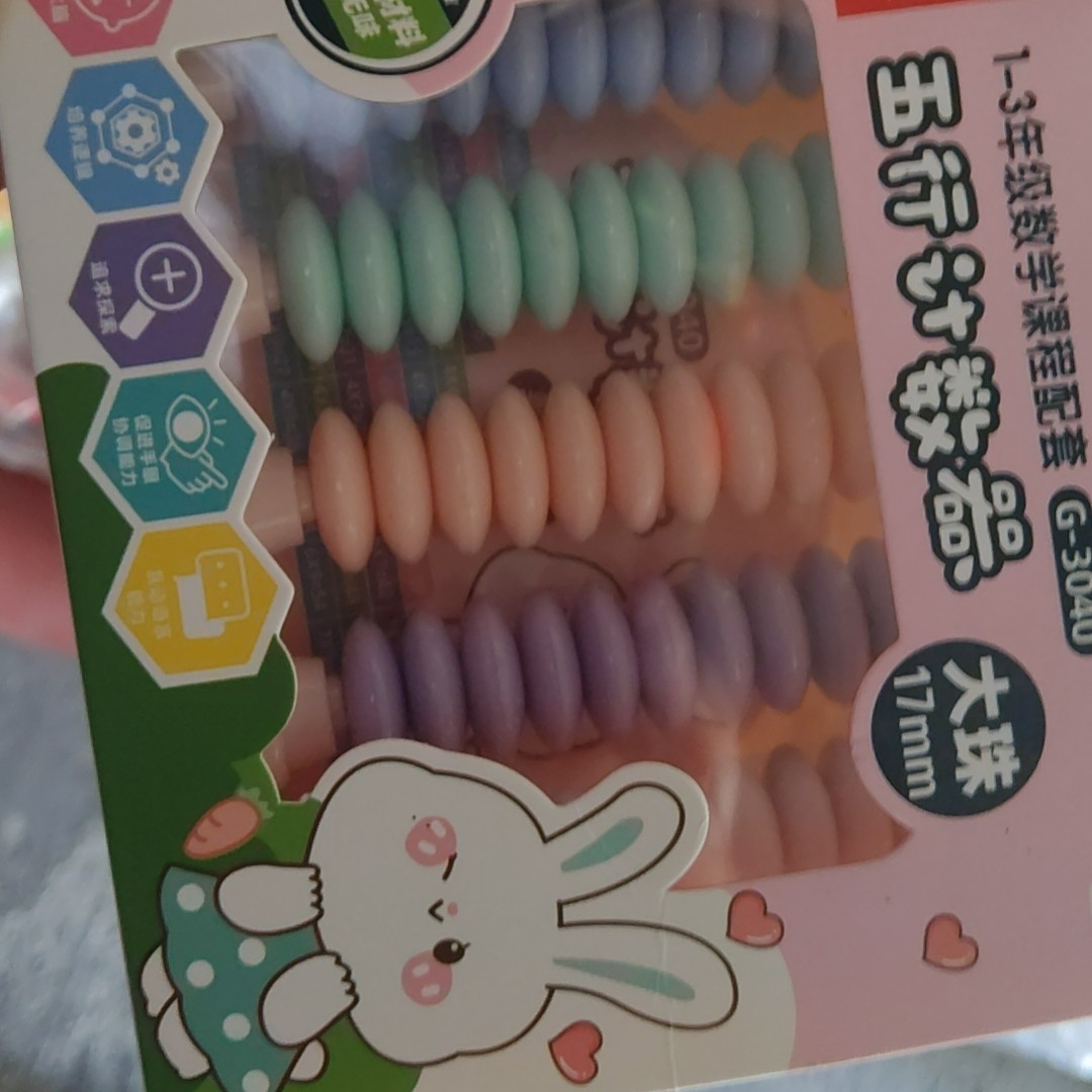 计数器小学生一二年级数学教材同步教具加减法学习