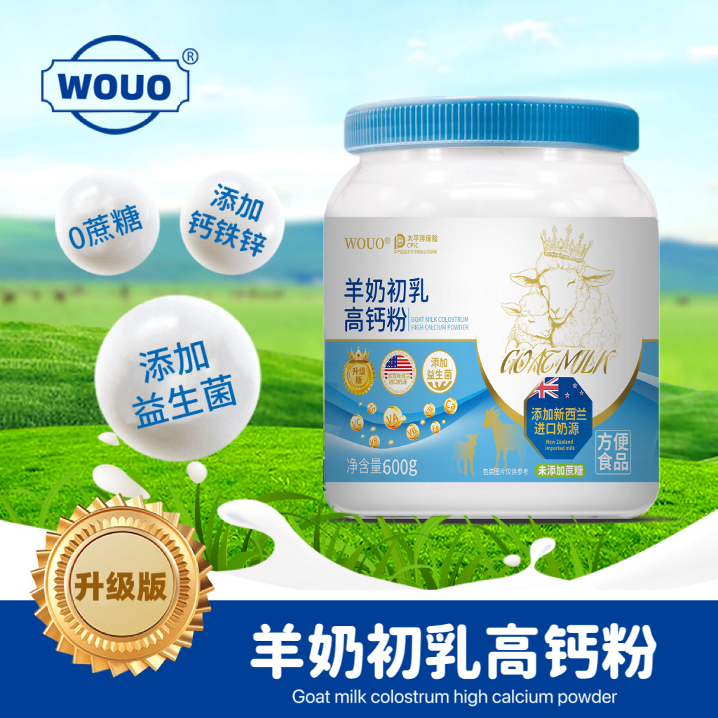 WOUOA羊奶初乳高钙粉  拍一发三罐  支持试喝一罐送礼品袋.