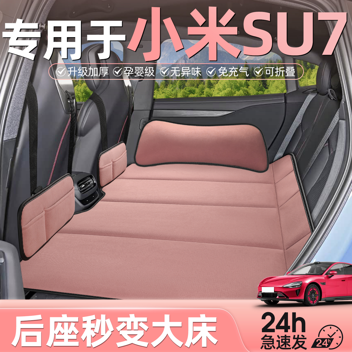 适用于小米SU7车载床垫汽车后排睡垫苏7车折叠床轿车睡觉神器七车
