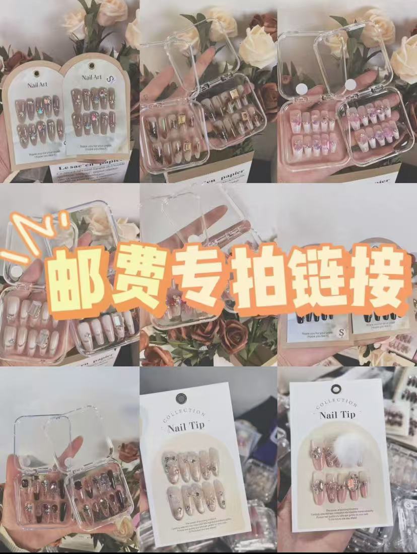 【3米邮费】穿戴甲一单补邮