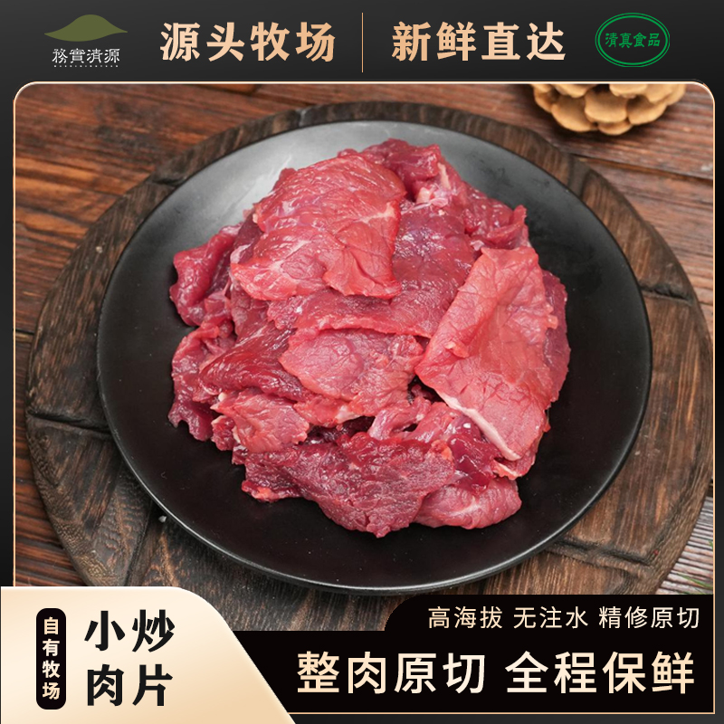 【小炒肉片】750g（5包） 高原牦牛肉新鲜原切大块肉牧场直供