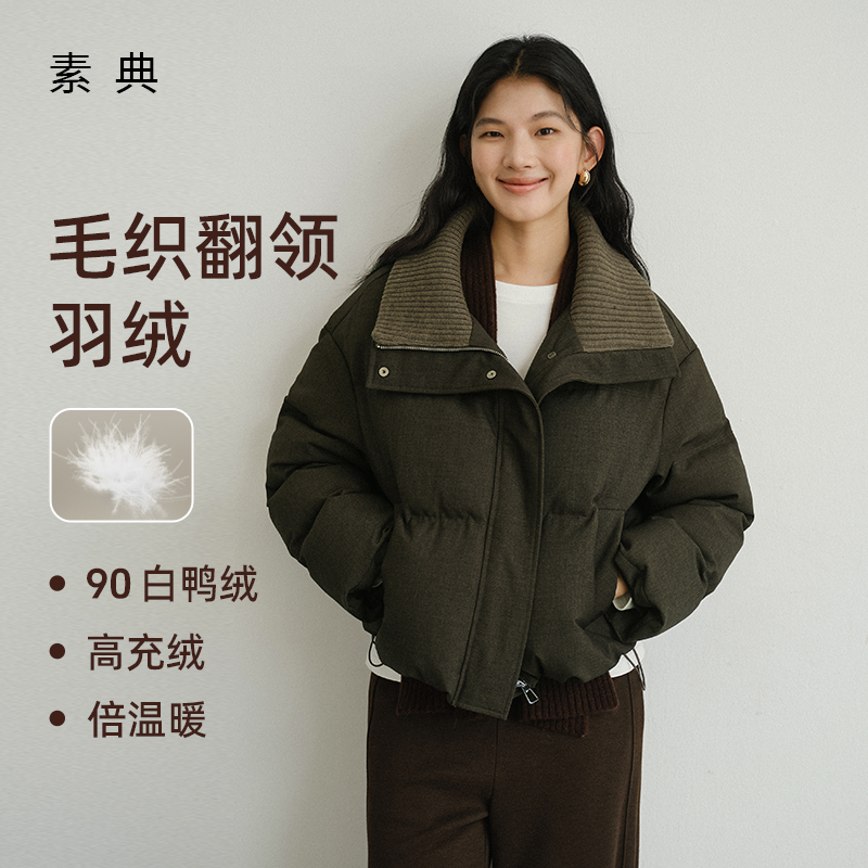 素典【螺纹拼接羽绒】针织大翻领短款羽绒服女冬季90白鸭绒外套5222