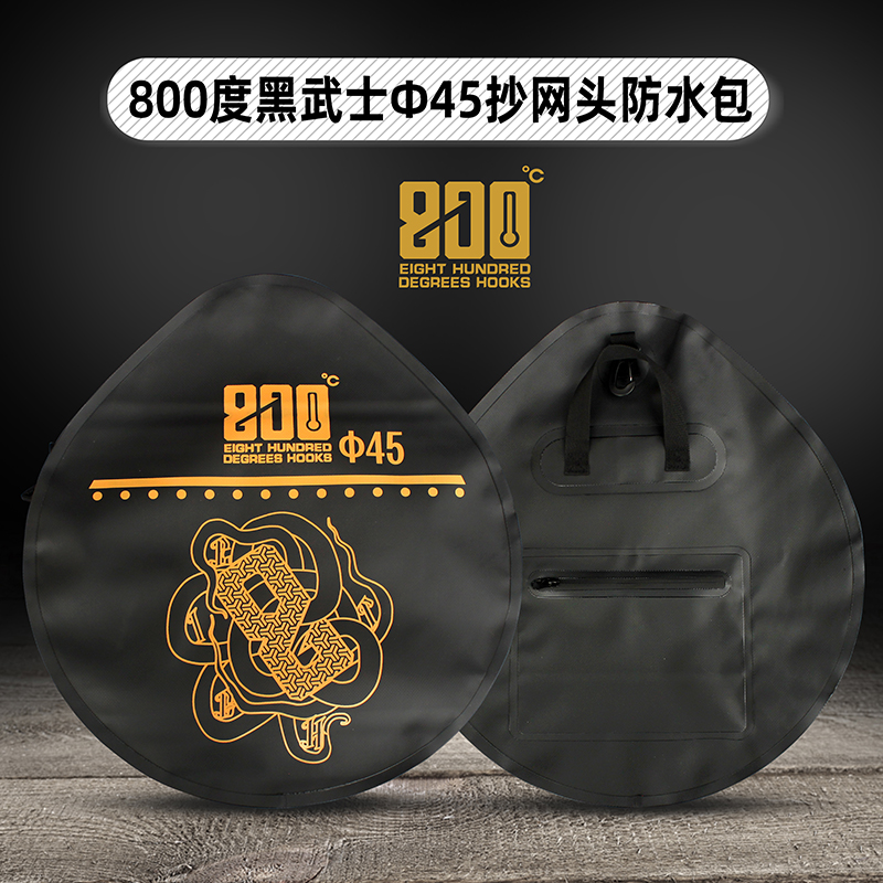 800度捌佰度黑武士Φ45抄网头防水包抄网头收纳包收纳袋手提渔具包