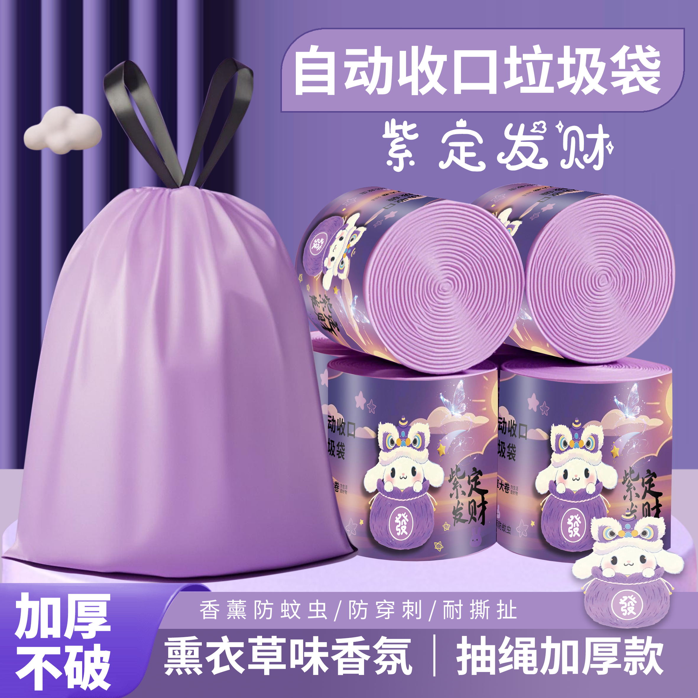 【5大卷共150只】试用2卷~紫定发财香薰驱蚊家用加大加厚款垃圾袋H