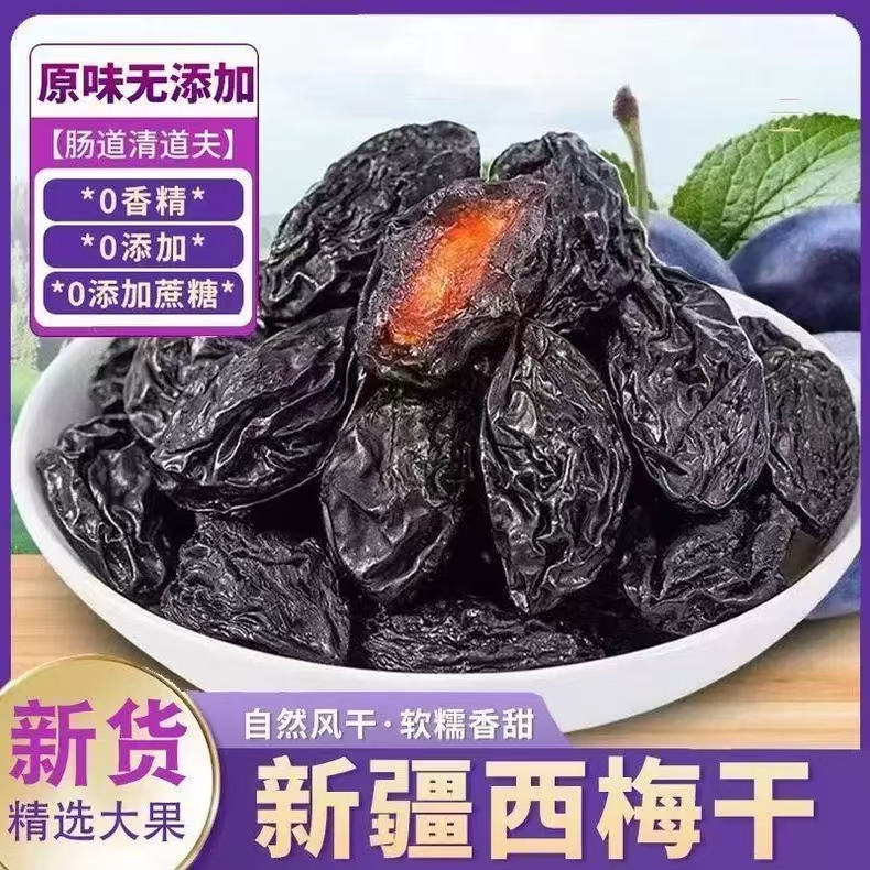正宗新疆西梅干自然晾晒肉厚核小酸甜解腻休闲零食