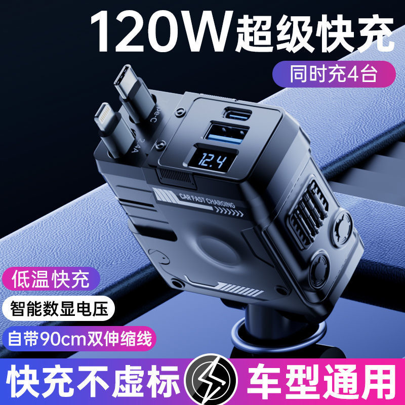 超级快充120W车载充电器伸缩一拖四点烟器多功能适用华为安卓苹果
