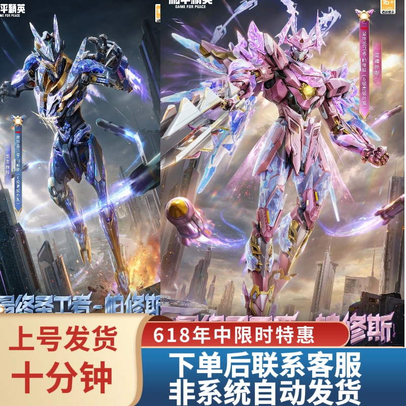 和平精英小店入口皮肤出售红装最终圣卫者帕修斯Vector终晖之翼