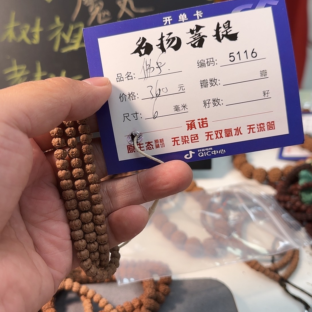 金刚菩提手串aaaaa5116