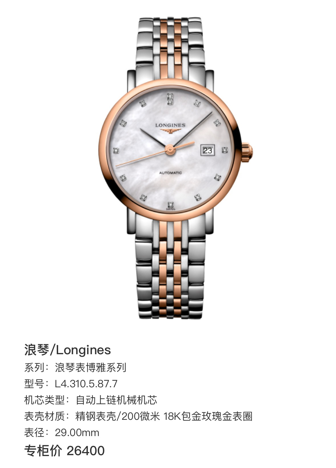 99新 Longines/浪琴 浪琴博雅系列310自动机械女士钻刻贝母盘手表