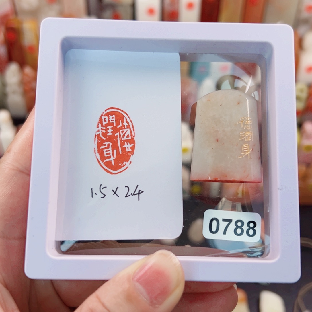 寿山石印石德润身