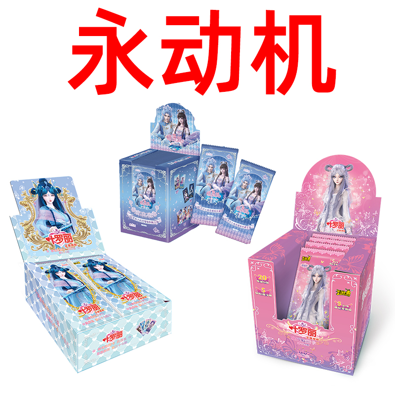 【拆盒】卡游 叶罗丽卡片永动机晶钻15 缔灵爱卡片盲盒