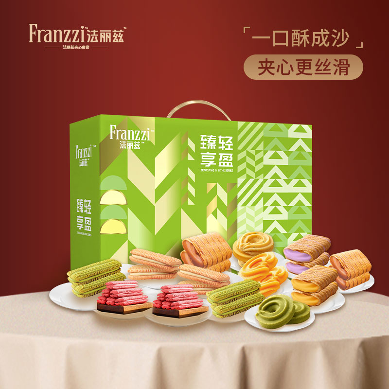 Franzzi/法丽兹臻享轻盈减糖1087g抹茶曲奇夹心卷多口味饼干礼盒