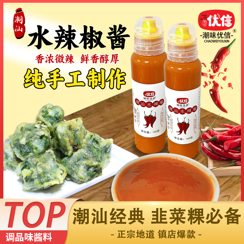 【老板专属】潮味优信正宗潮汕水辣椒汤粉店同款辣椒酱火锅蘸酱蘸