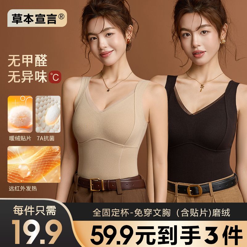 草本宣言®7A抗菌保暖背心女士带胸垫加绒秋冬季打底上衣马甲内衣