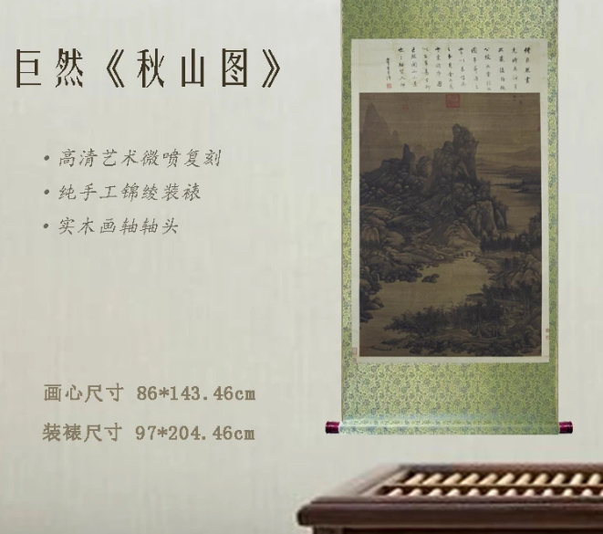 【精品复仿】巨然《秋山图》艺术微喷复刻装裱玄关装饰画