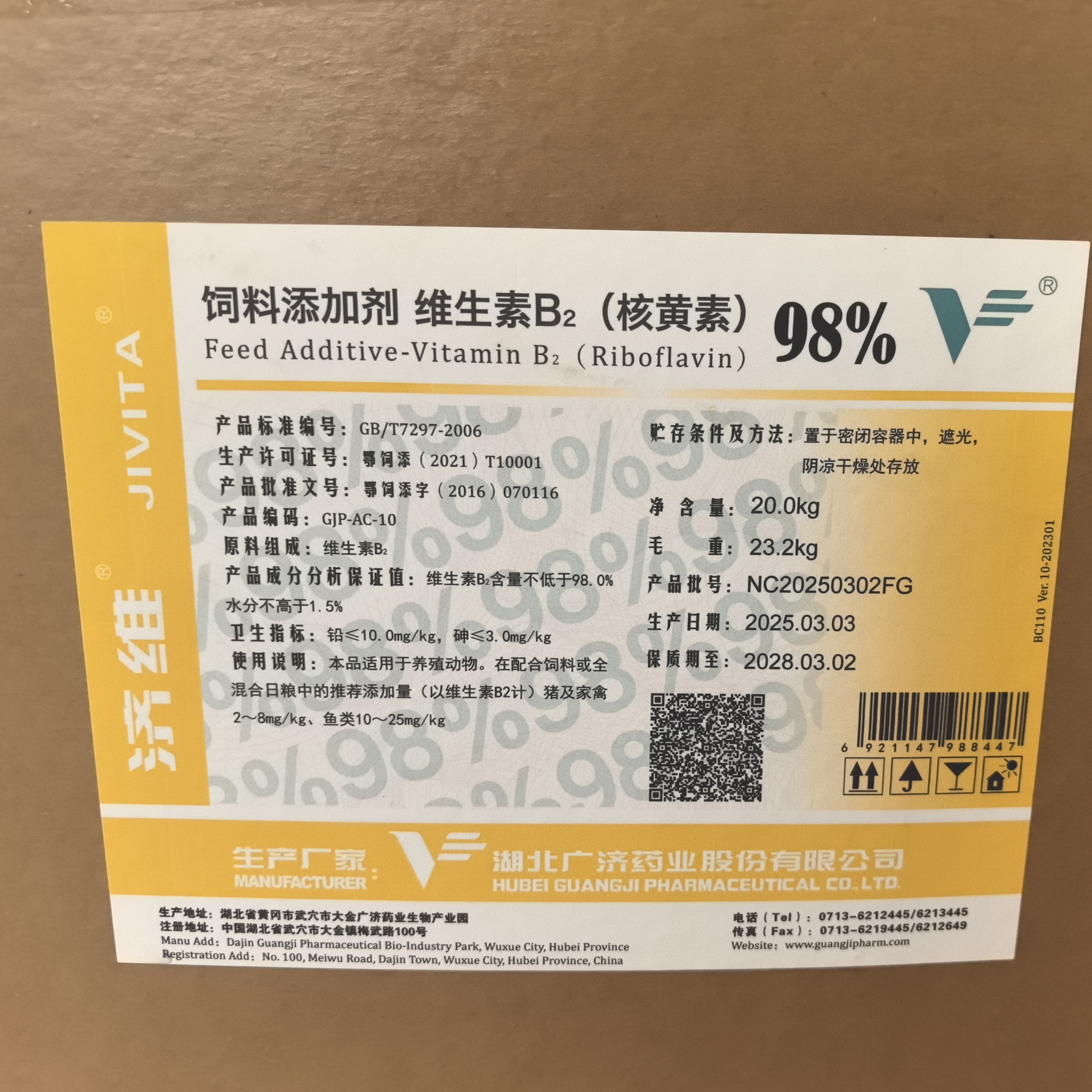 饲料添加剂维生素B2,98%含量